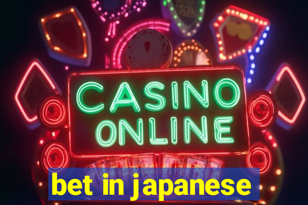 bet in japanese