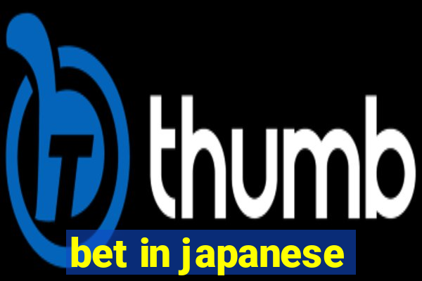 bet in japanese