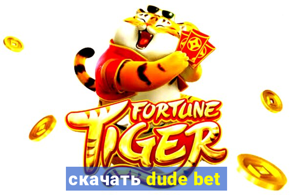 скачать dude bet